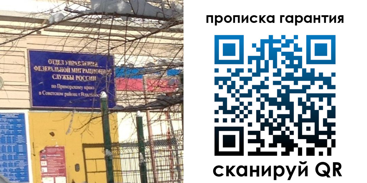 временная регистрация в квартире в Свободном
