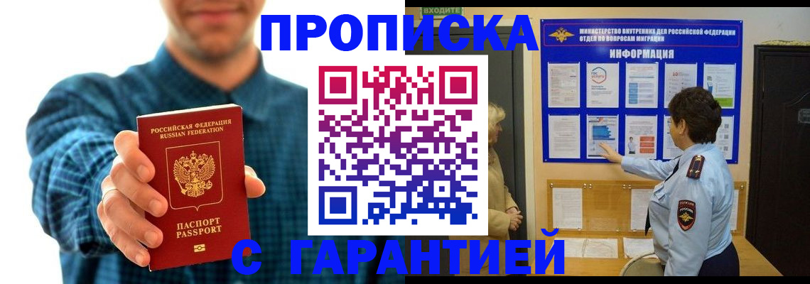 прописка для кредита в Свободном