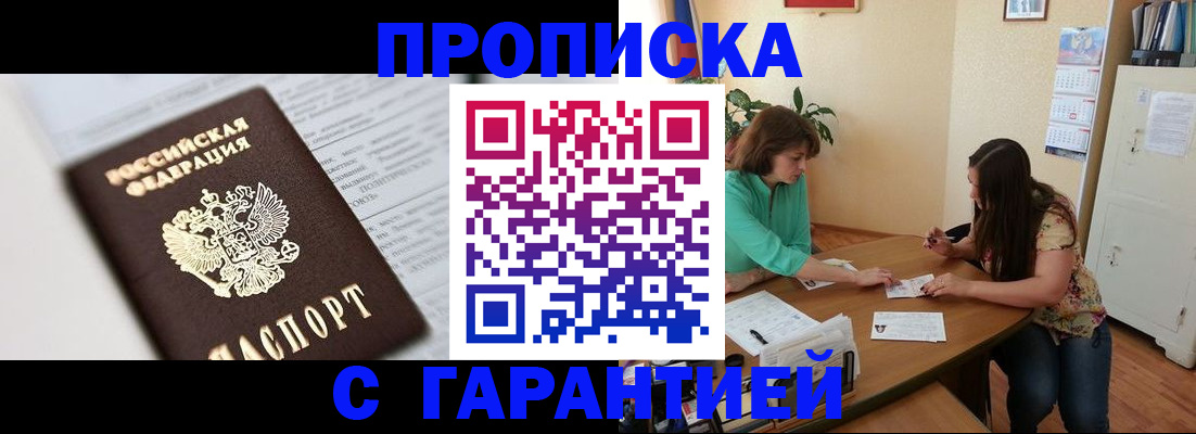 временная регистрация недорого в Свободном