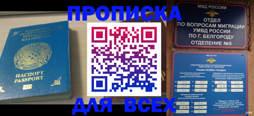 временная регистрация законно в Свободном