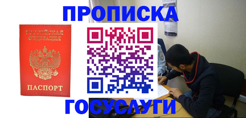 прописка для школы в Свободном