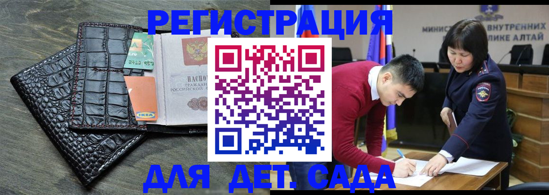 временная регистрация для школы в Свободном